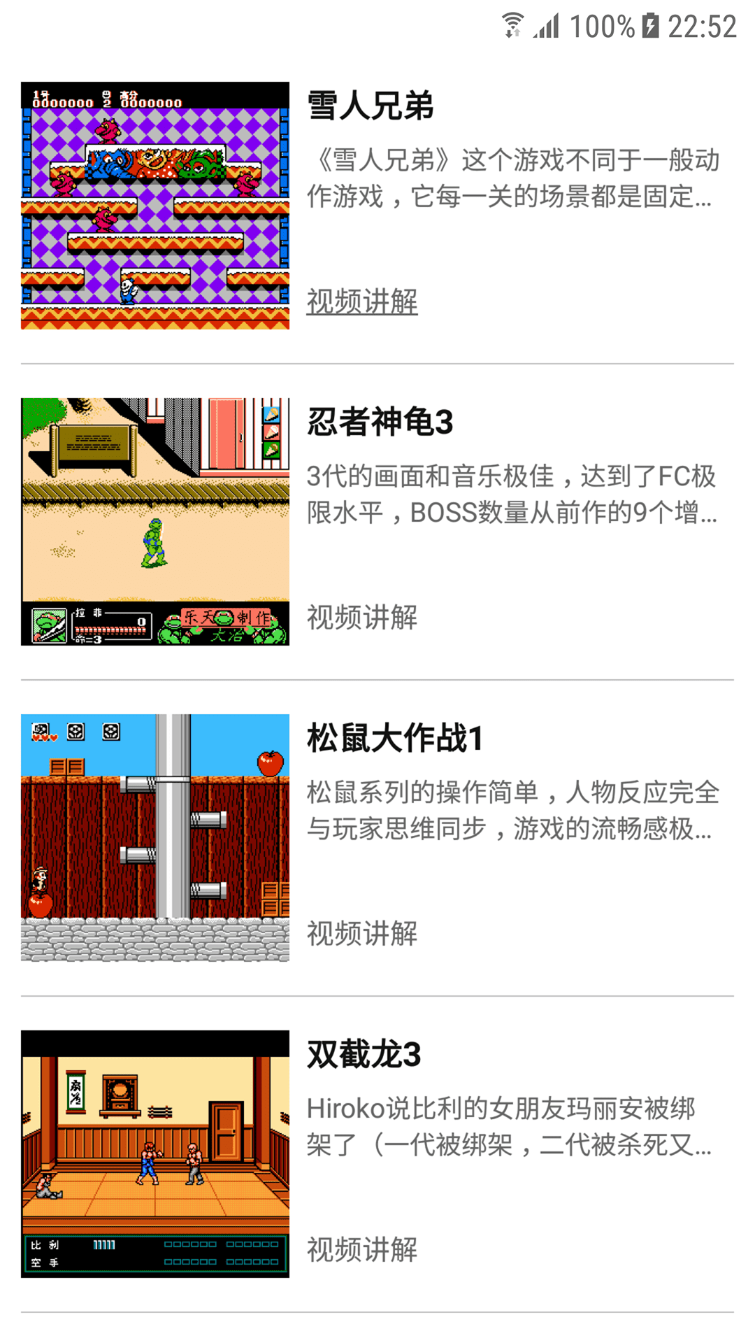 小霸王模拟器安卓版截图2
