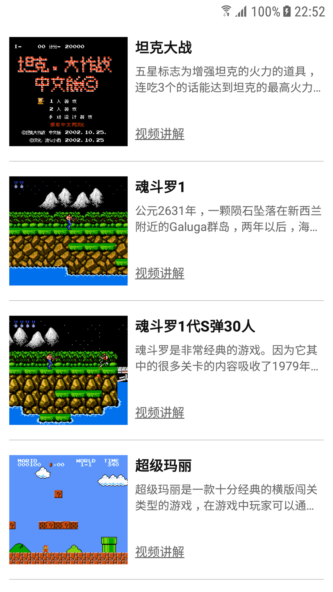 小霸王模拟器安卓版截图4