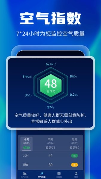 晴雨早知道app截图2