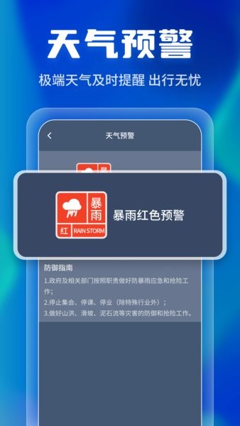 晴雨早知道app截图3