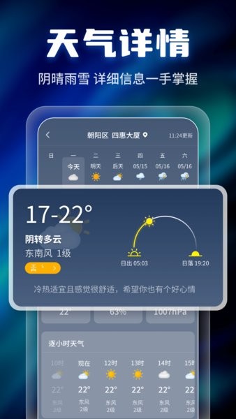 晴雨早知道app截图4