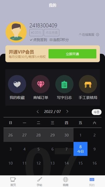 逐浪写字宝app截图1