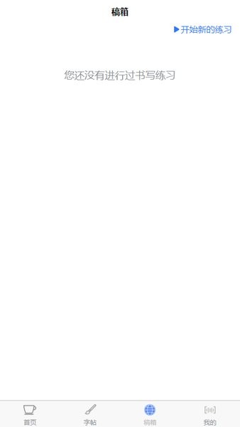 逐浪写字宝app截图2