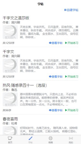 逐浪写字宝app截图3