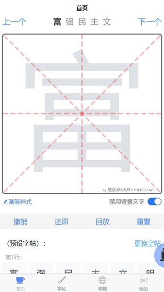 逐浪写字宝app截图4