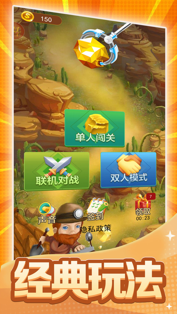 黄金矿工双人版下载安装截图1