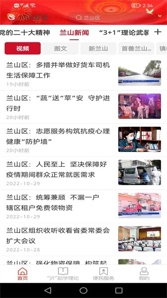 兰山首发服务平台截图3