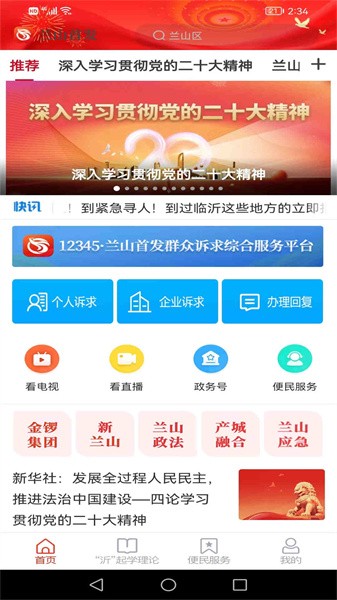 兰山首发服务平台截图4