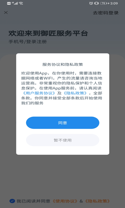御匠服务平台app截图1