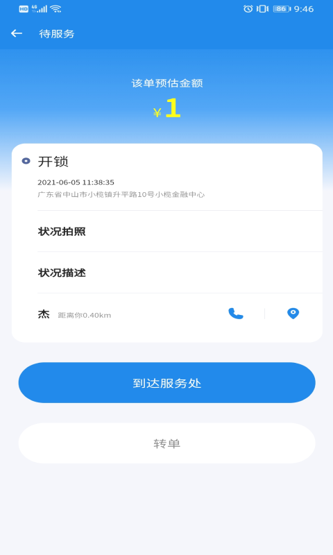 御匠服务平台app截图4