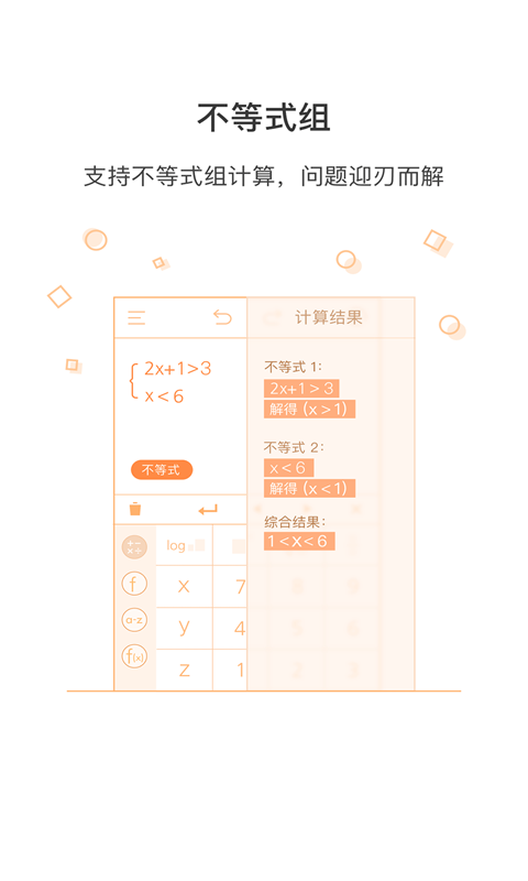 易计算app截图2