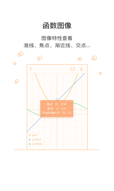 易计算app截图3