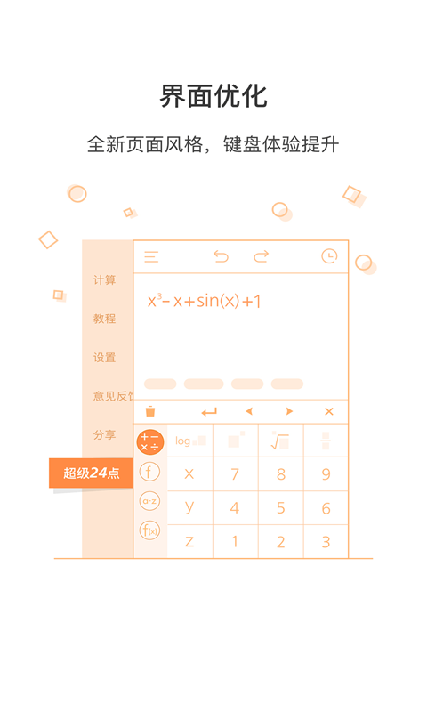 易计算app截图4