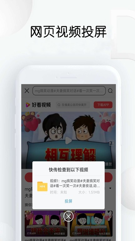 快传网页视频投屏截图1