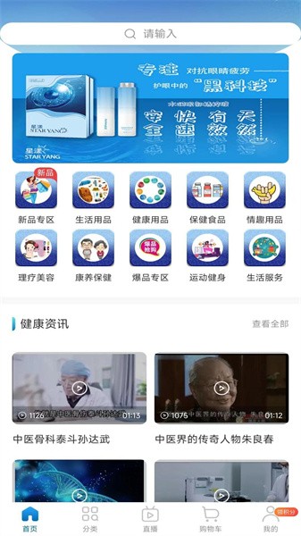 中仁健康商城截图1