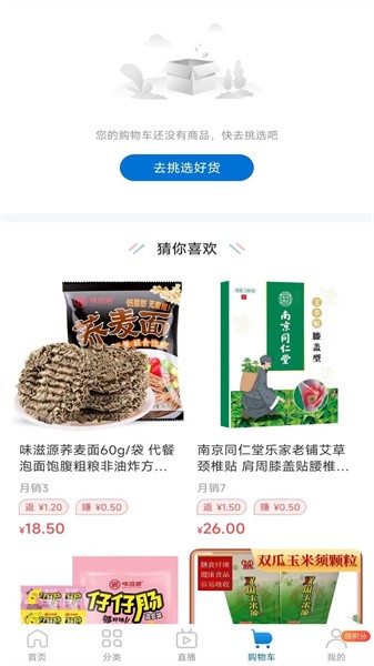中仁健康商城截图4