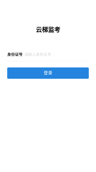 云梯监考系统截图1