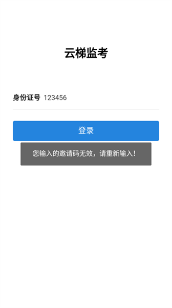 云梯监考系统截图3