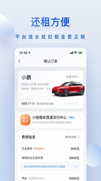 小桔车服手机版(小桔有车)截图1