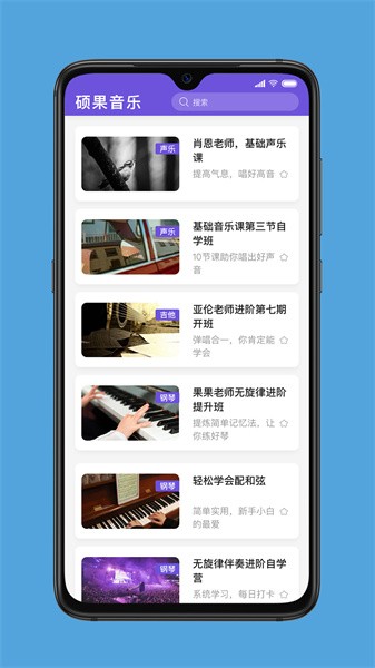 硕果音乐app