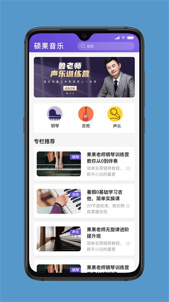 硕果音乐app截图1