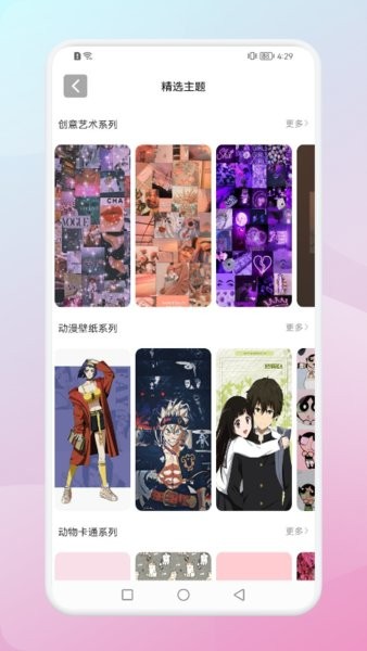 百变壁纸达人app截图1