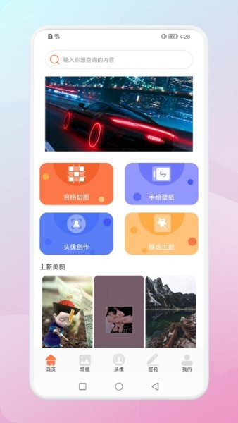百变壁纸达人app截图2