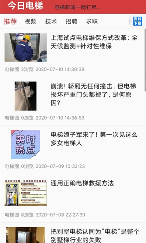 电梯圈app截图1