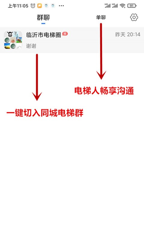电梯圈app截图2