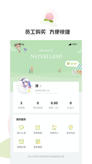 奈雪的茶app截图2