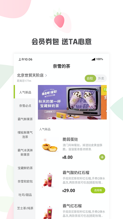 奈雪的茶app截图3