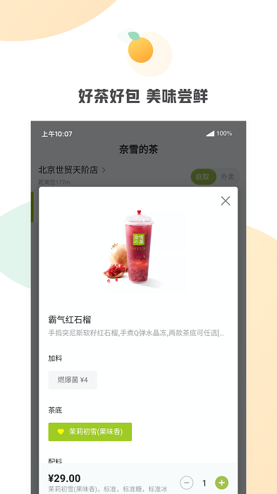 奈雪的茶app截图4