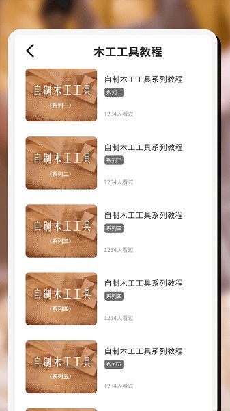 木头师傅软件截图1
