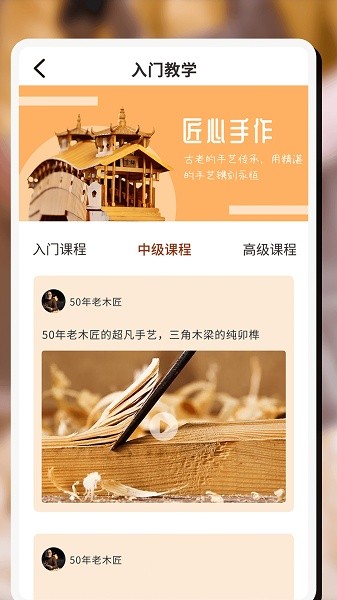 木头师傅软件截图4