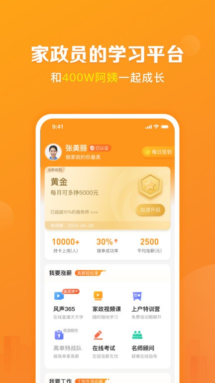 好到家服务师截图1