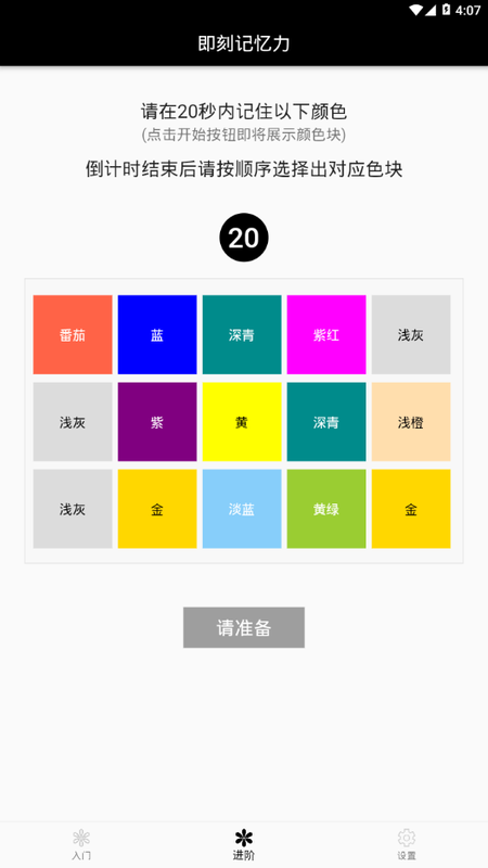 即刻记忆力软件