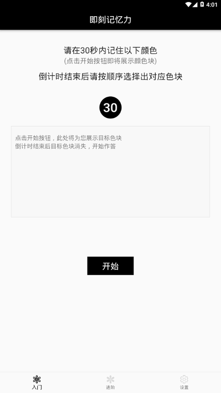 即刻记忆力截图1