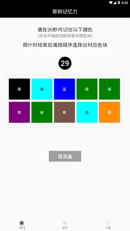即刻记忆力截图4