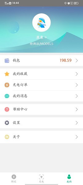 海红e充官方版截图2