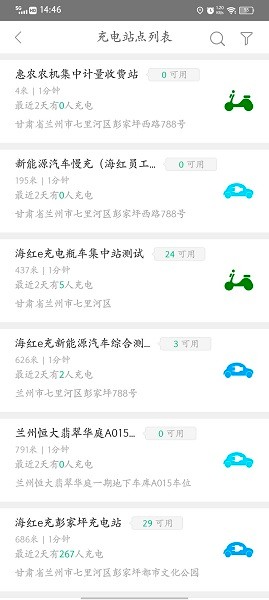 海红e充官方版截图4