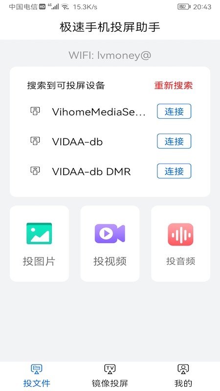巨好看投屏截图1