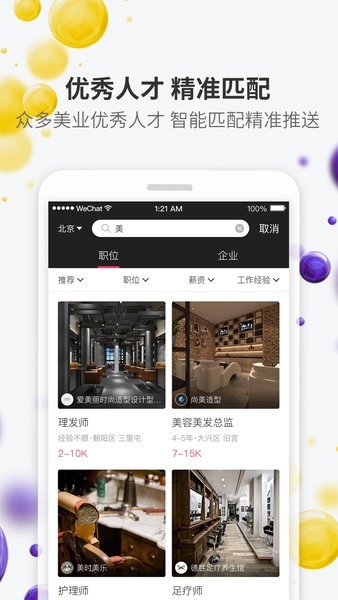 美潮直聘软件