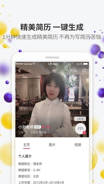 美潮直聘截图2