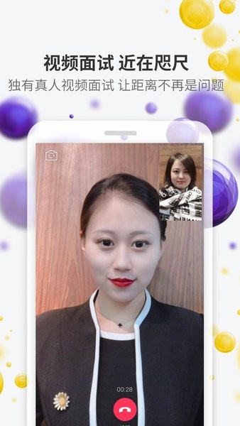 美潮直聘截图4