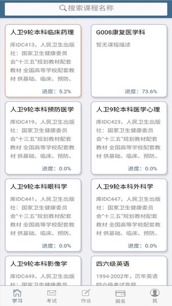 考试猫软件截图1