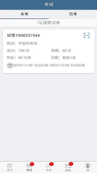 考试猫软件截图2