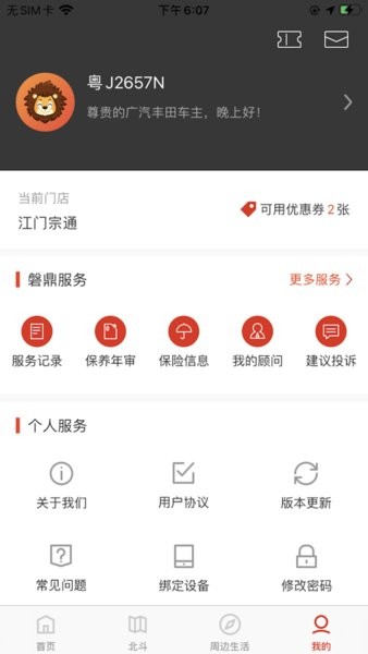 掌上磐鼎软件