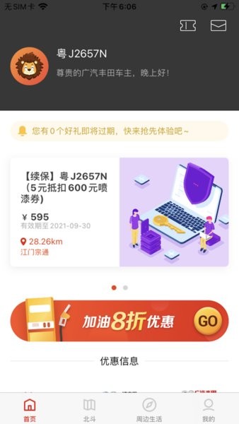 掌上磐鼎app截图2