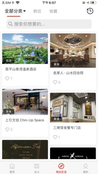 掌上磐鼎app截图4
