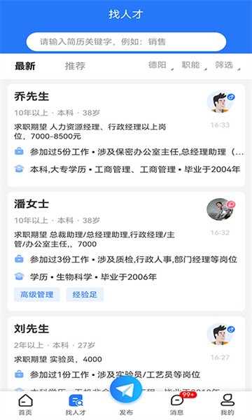 德阳招聘网app截图1